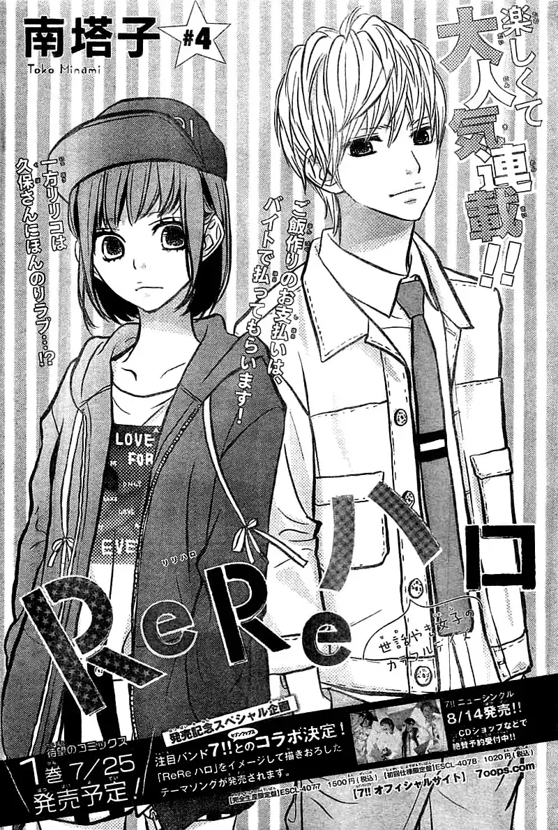 ReRe Hello Chapter 4 5